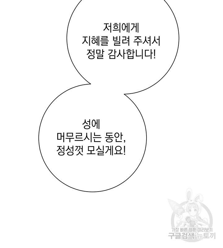 야반도주는 신중히 16화 74