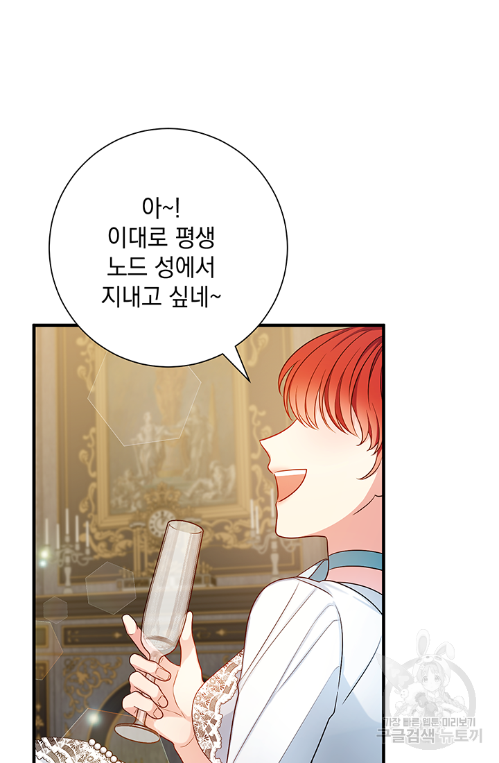 야반도주는 신중히 16화 75