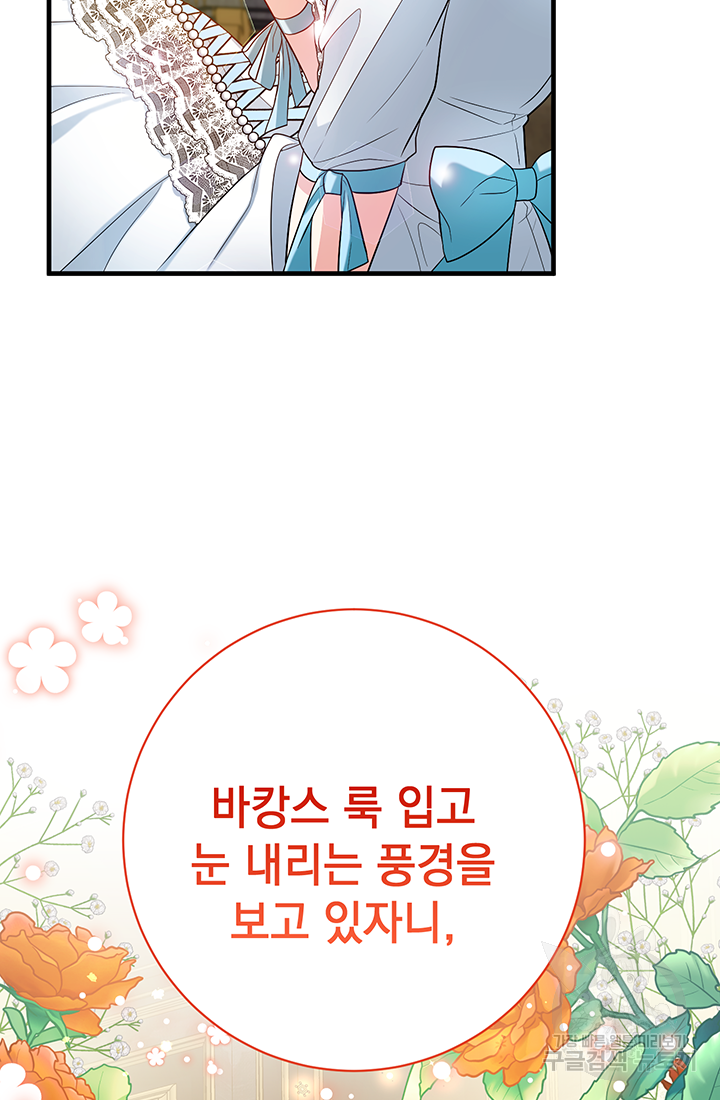 야반도주는 신중히 16화 76