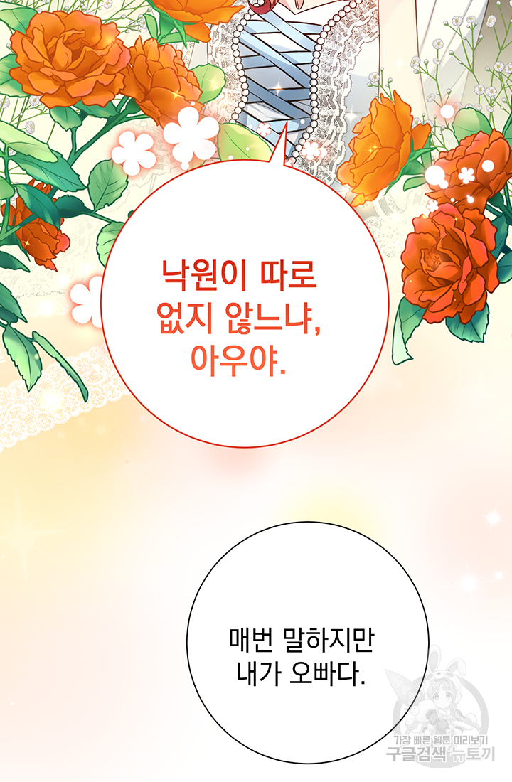 야반도주는 신중히 16화 78