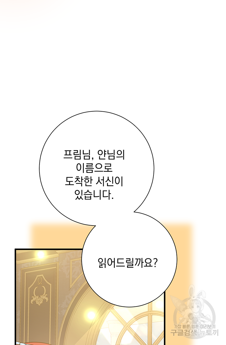 야반도주는 신중히 16화 79