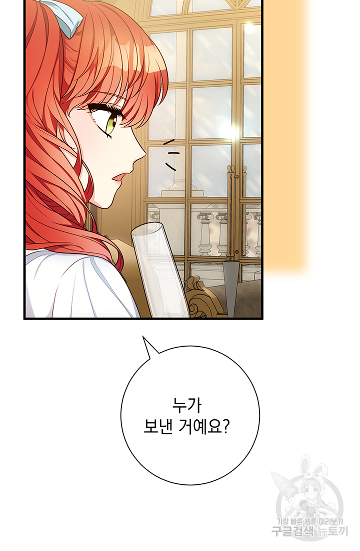 야반도주는 신중히 16화 80