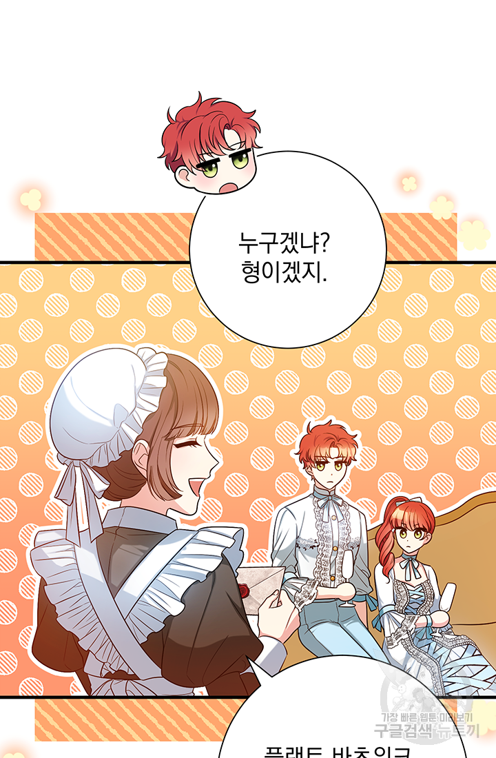 야반도주는 신중히 16화 81