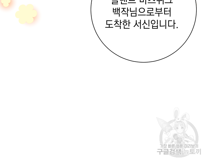 야반도주는 신중히 16화 82