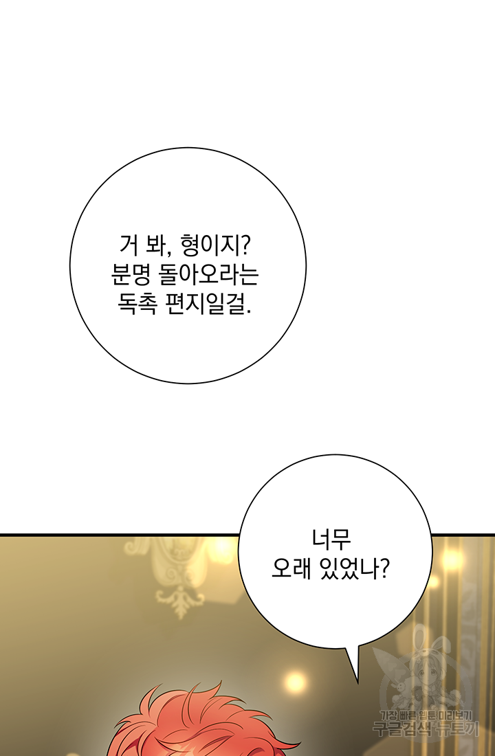 야반도주는 신중히 16화 83