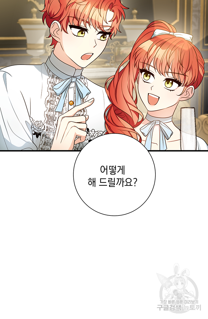 야반도주는 신중히 16화 84