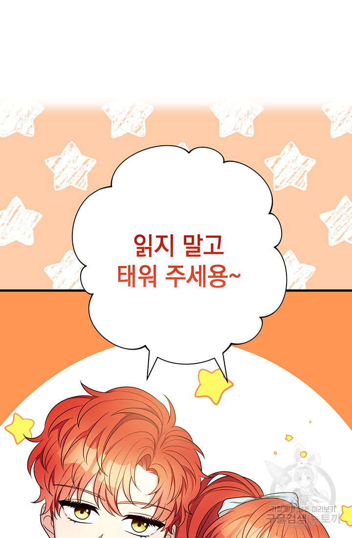 야반도주는 신중히 16화 85