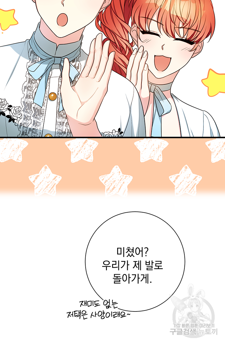 야반도주는 신중히 16화 86