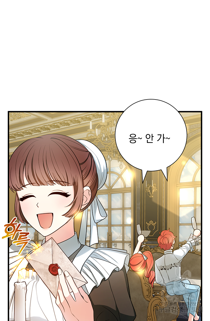 야반도주는 신중히 16화 87