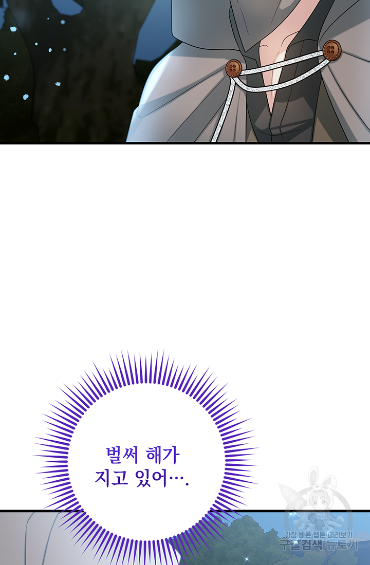 야반도주는 신중히 16화 93