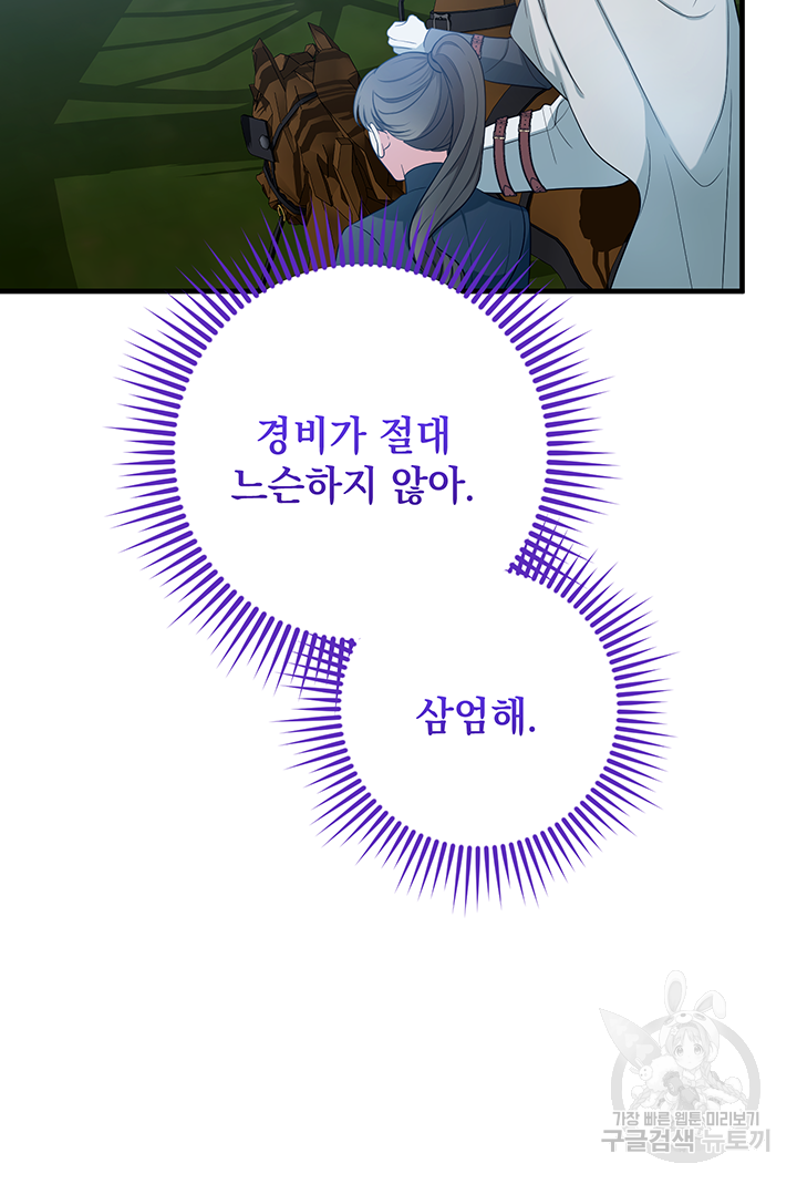 야반도주는 신중히 16화 95