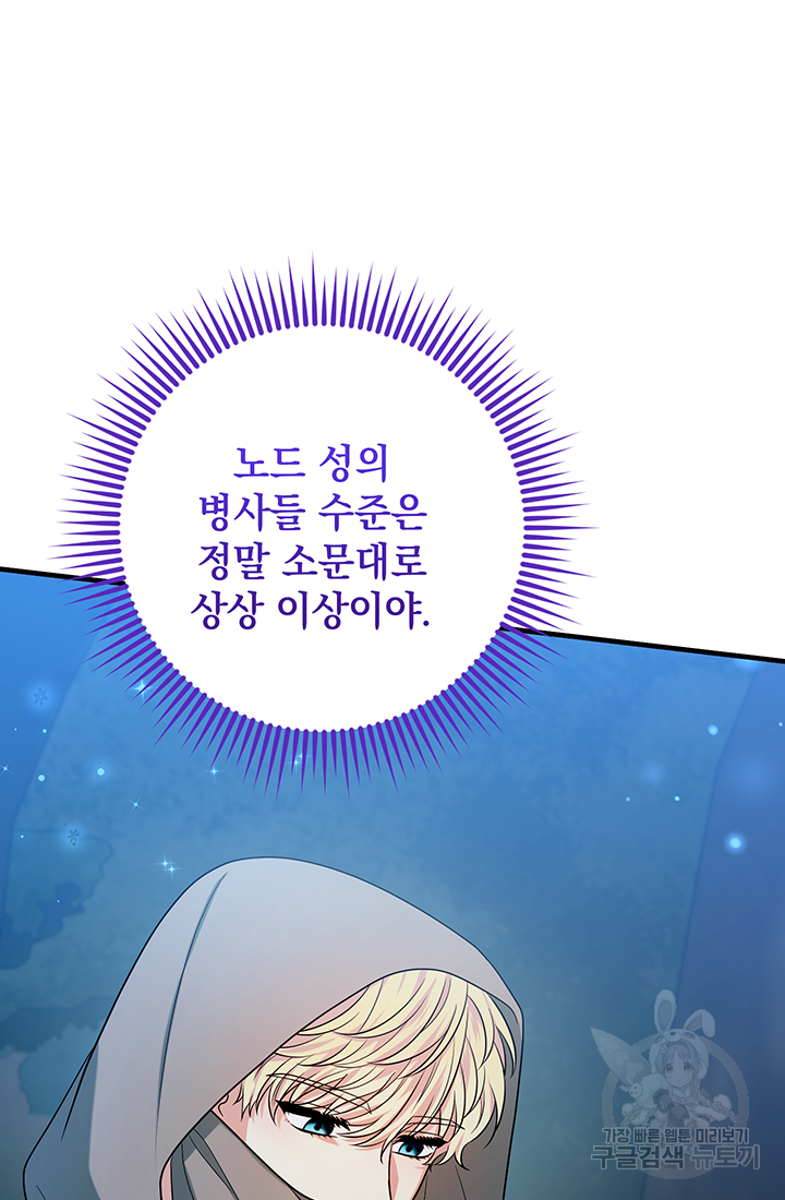 야반도주는 신중히 16화 96