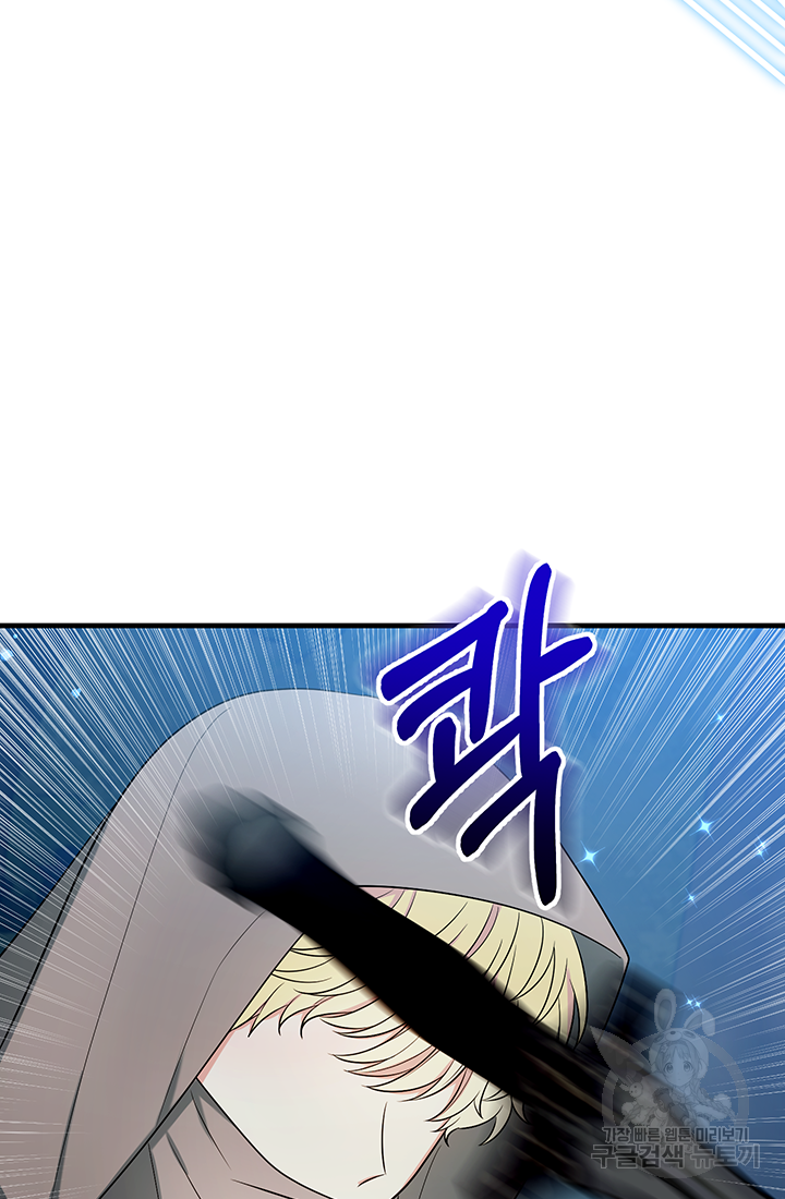 야반도주는 신중히 16화 100