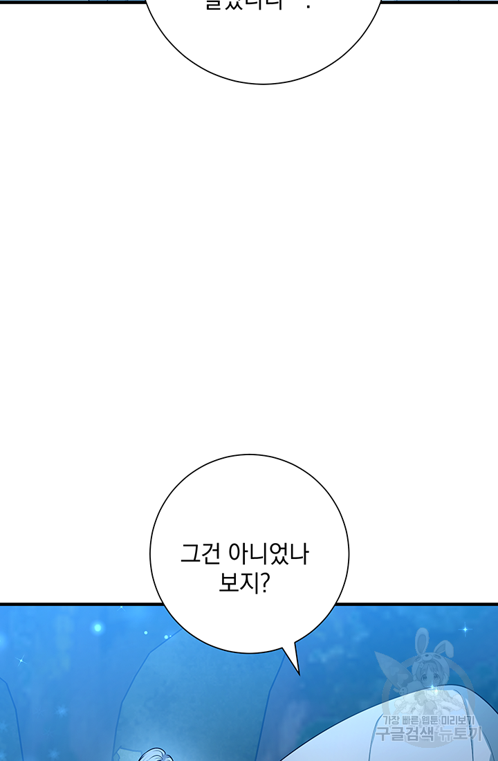야반도주는 신중히 16화 103