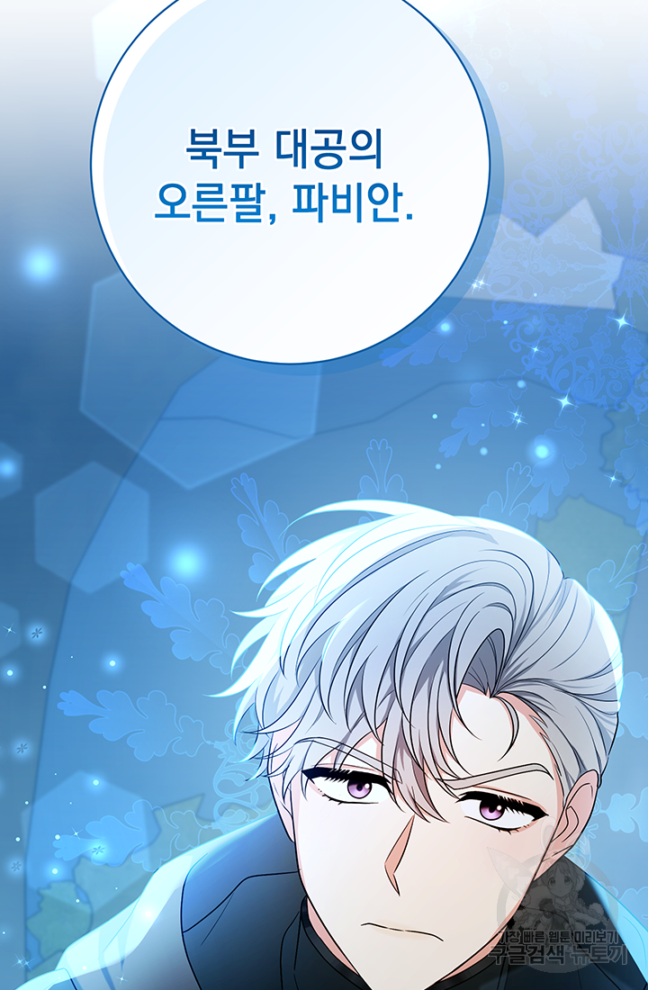 야반도주는 신중히 16화 105