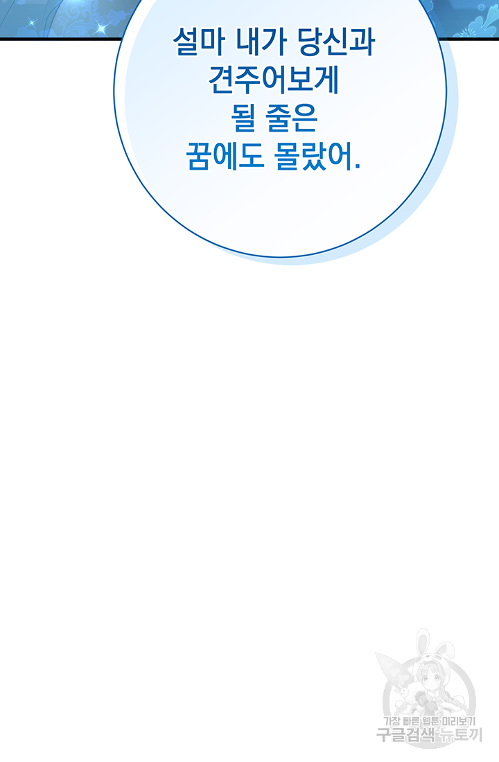 야반도주는 신중히 16화 108