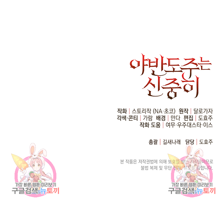 야반도주는 신중히 16화 110