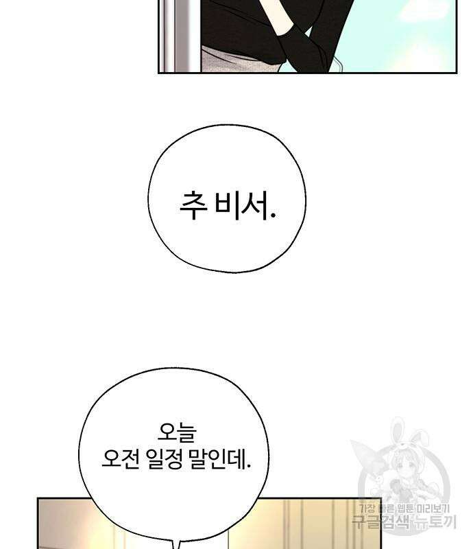 비서 일탈 36화 8