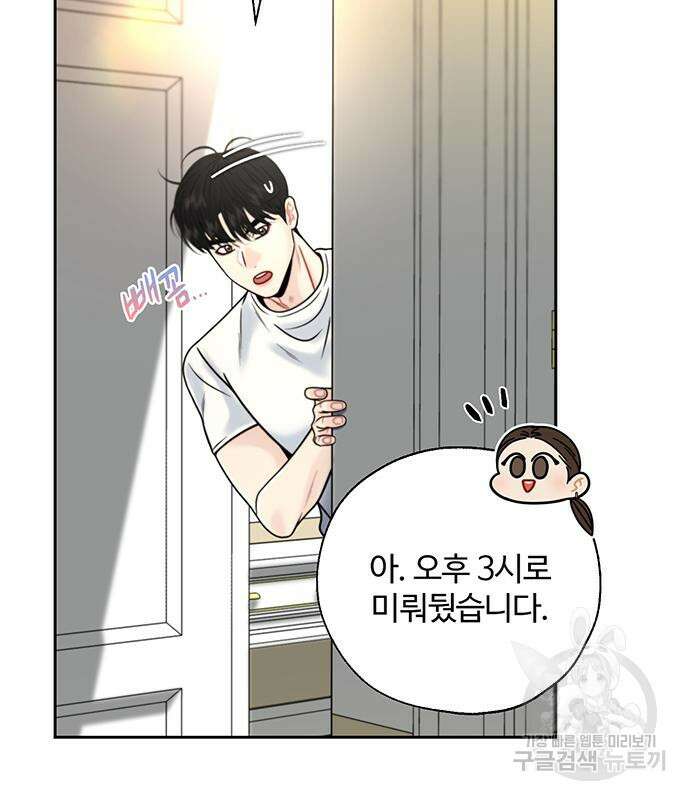 비서 일탈 36화 9