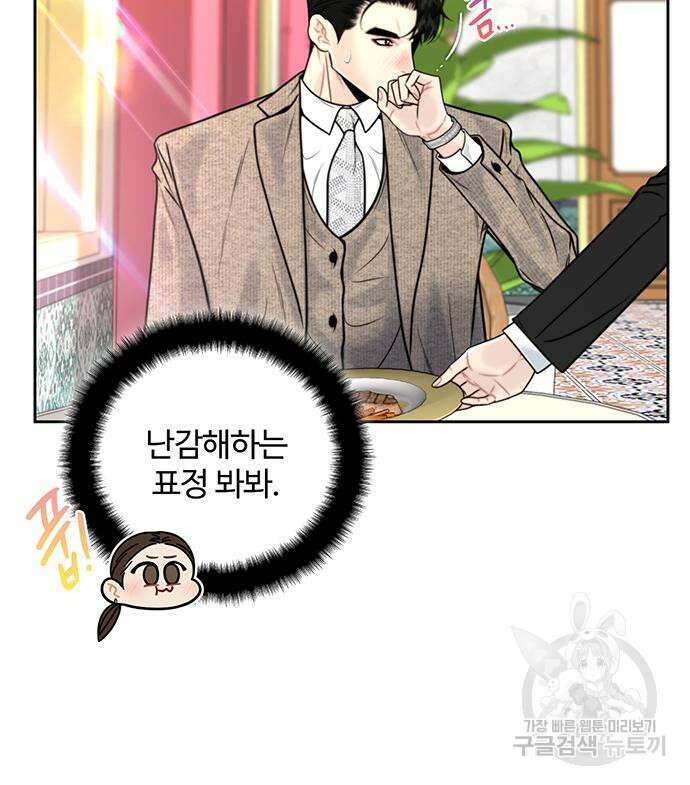 비서 일탈 36화 22
