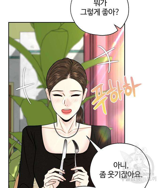 비서 일탈 36화 25