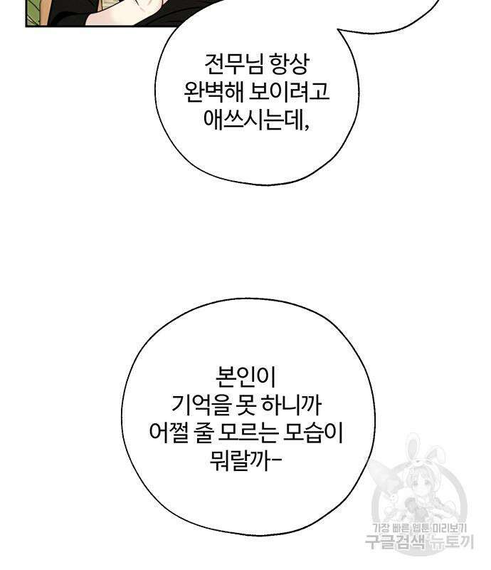 비서 일탈 36화 26
