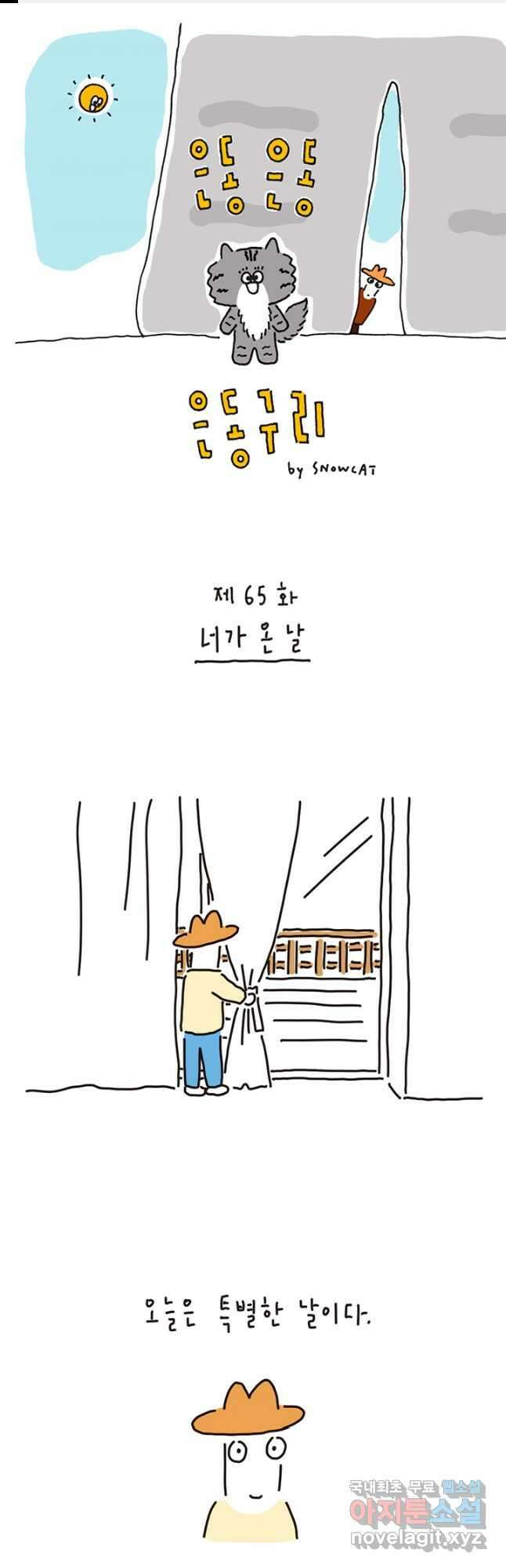 은동은동+옹동스 은동은동 옹동구리 65화 1