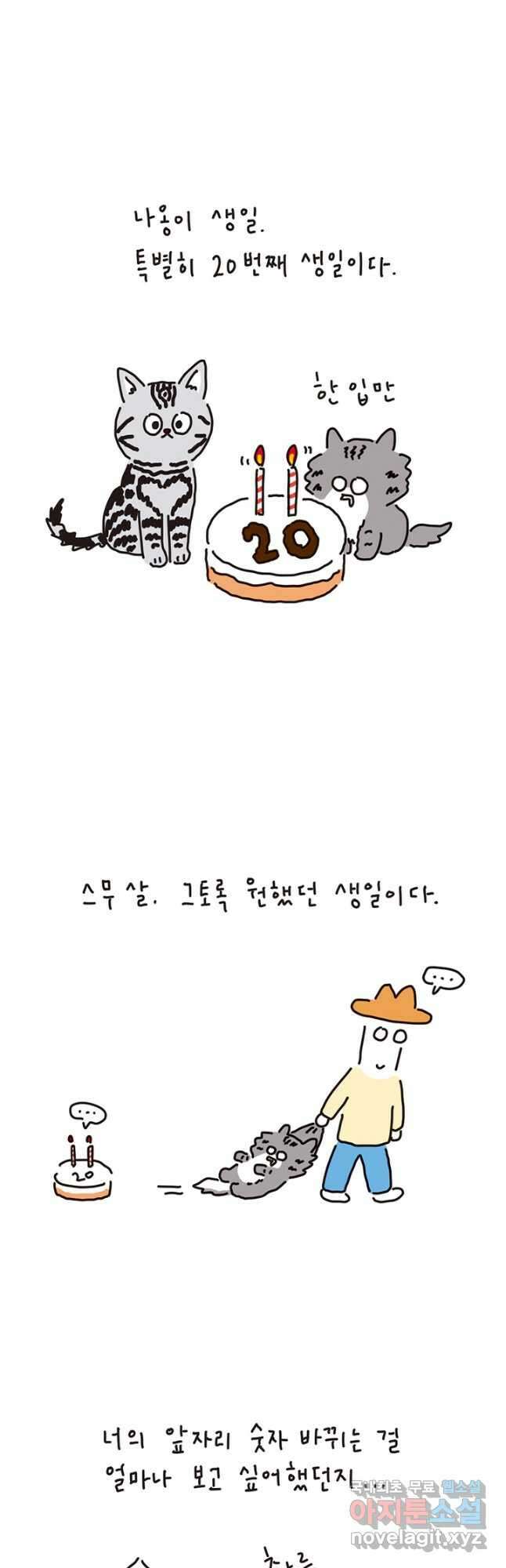 은동은동+옹동스 은동은동 옹동구리 65화 2