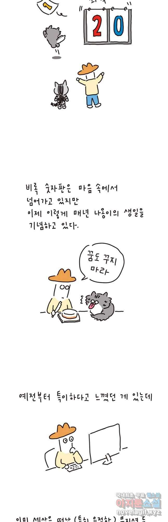 은동은동+옹동스 은동은동 옹동구리 65화 3