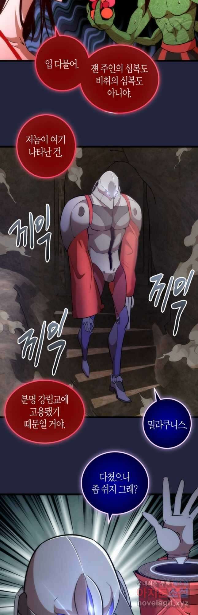 천재 퇴마사가 자꾸 강해져 171화 7