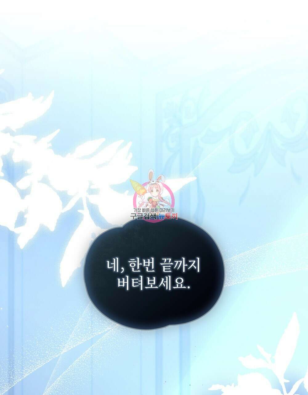 시한부 공주님을 사랑하게 된다면 6화 1