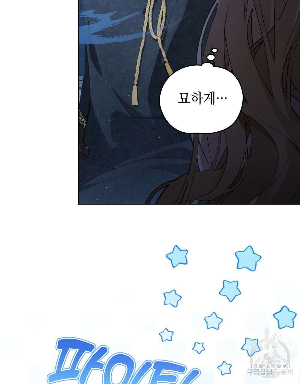시한부 공주님을 사랑하게 된다면 6화 6