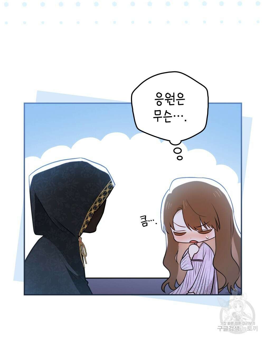 시한부 공주님을 사랑하게 된다면 6화 9