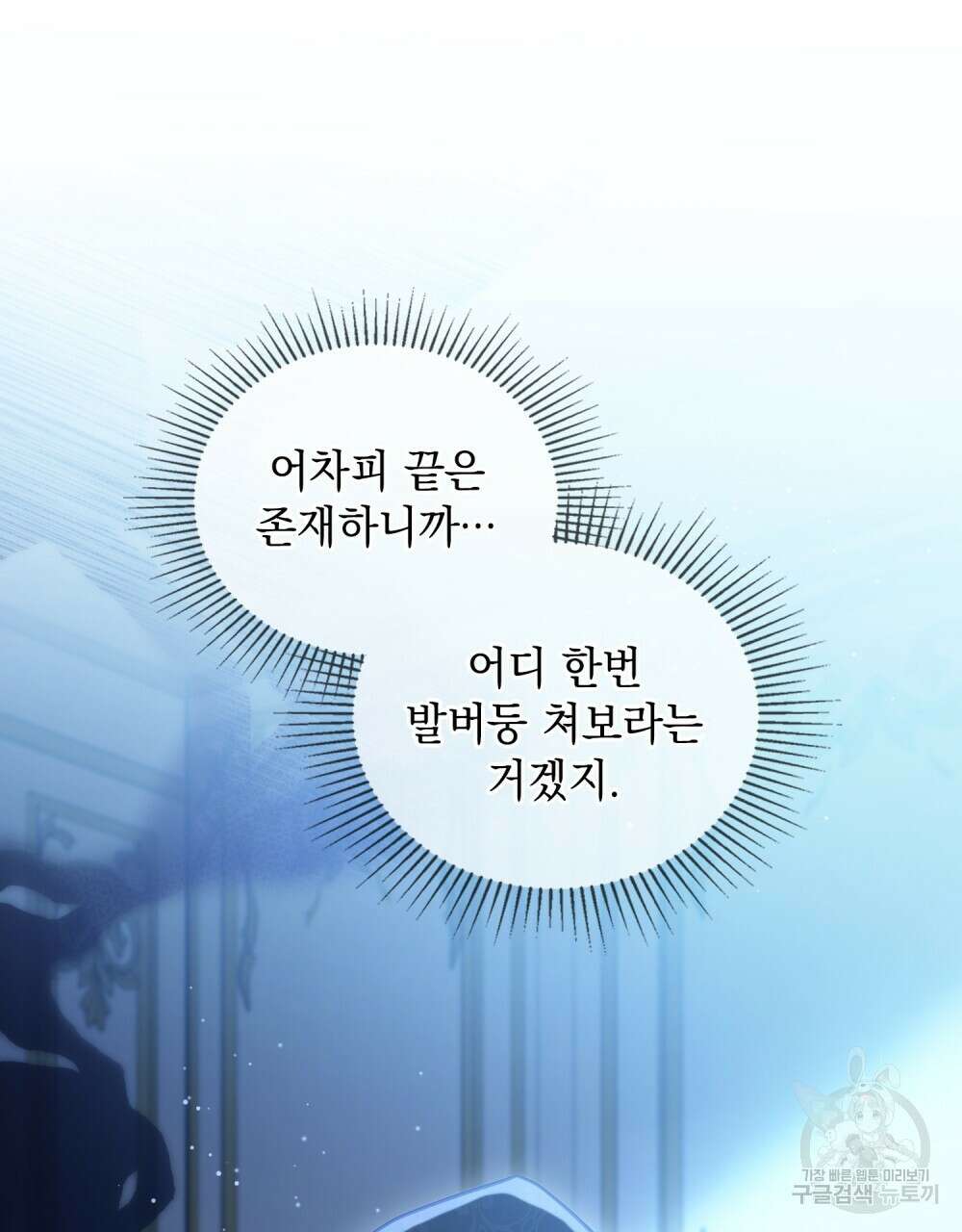 시한부 공주님을 사랑하게 된다면 6화 11