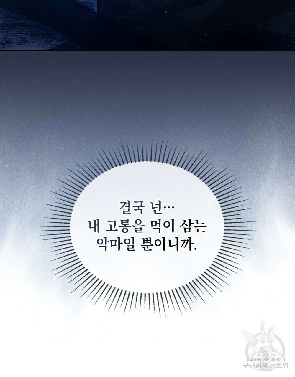 시한부 공주님을 사랑하게 된다면 6화 13