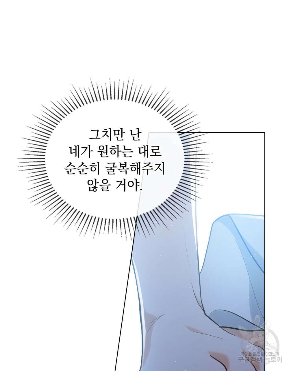 시한부 공주님을 사랑하게 된다면 6화 14