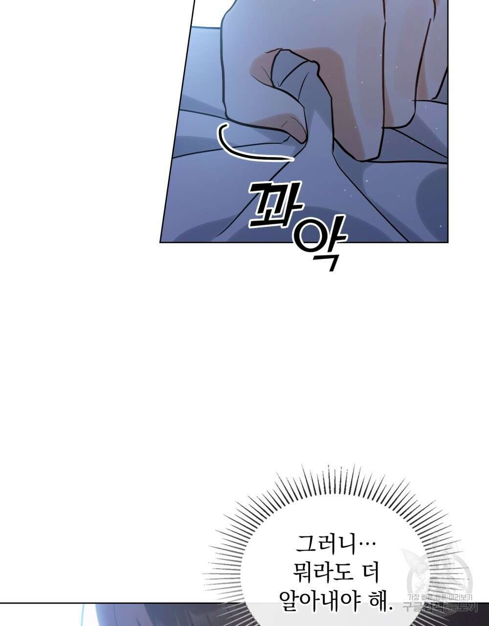 시한부 공주님을 사랑하게 된다면 6화 15