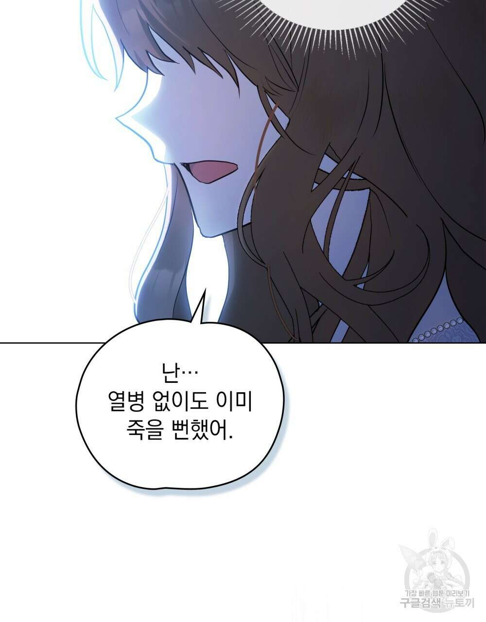 시한부 공주님을 사랑하게 된다면 6화 16