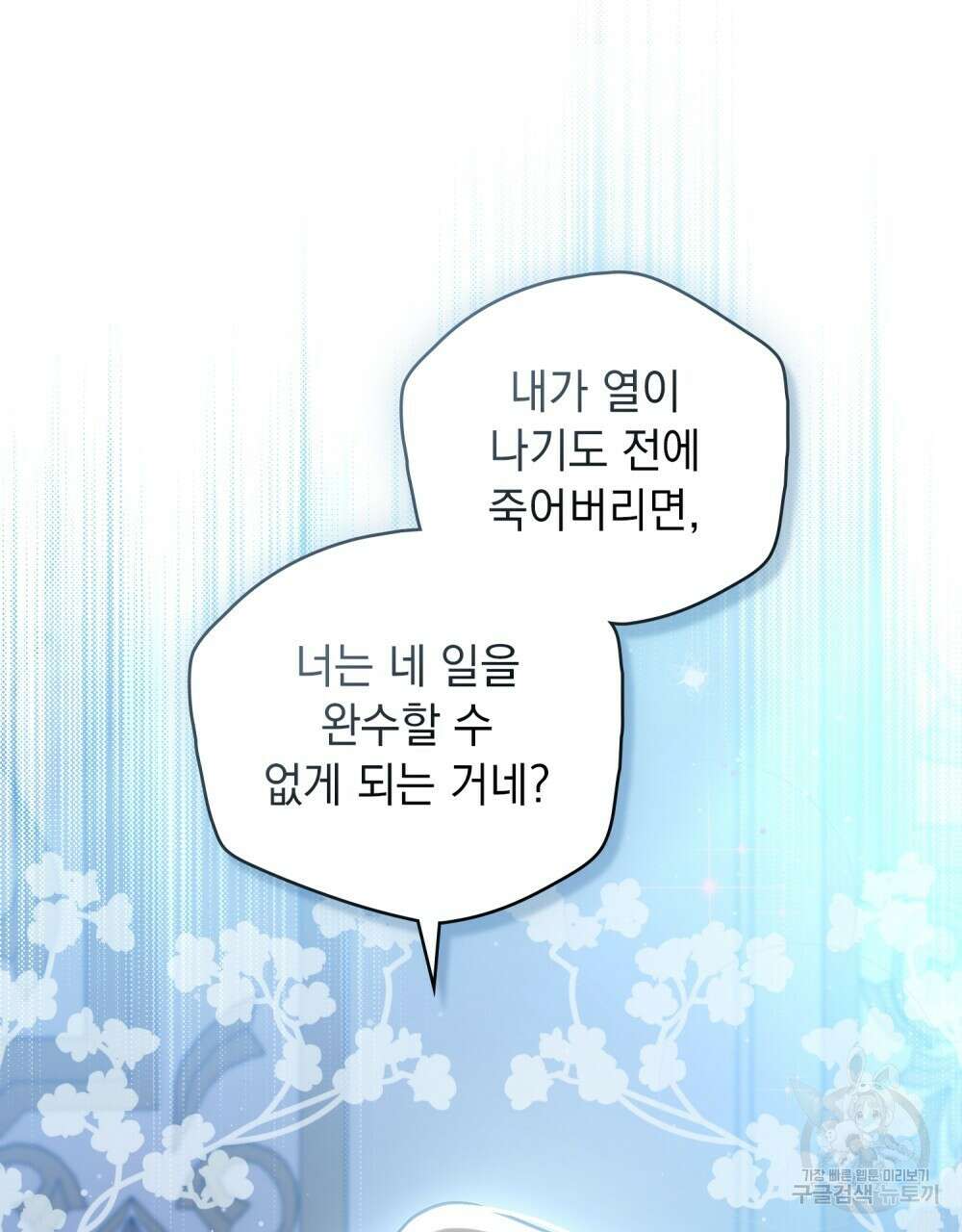 시한부 공주님을 사랑하게 된다면 6화 17