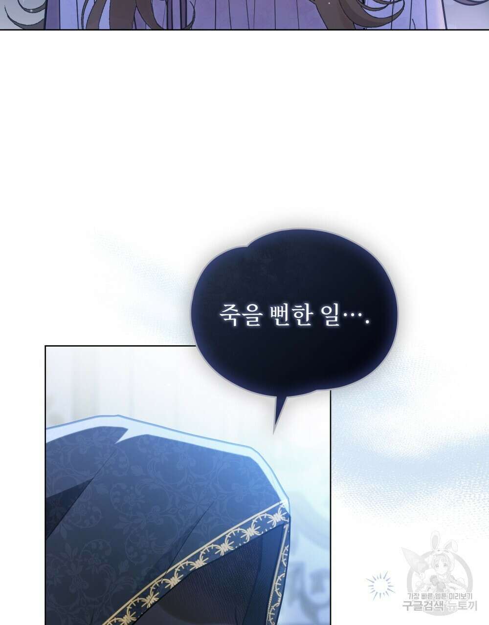 시한부 공주님을 사랑하게 된다면 6화 19