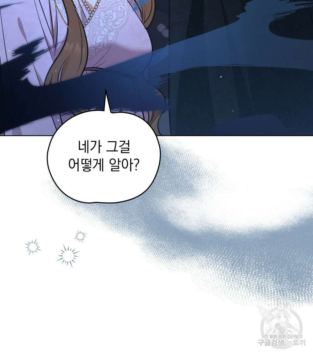 시한부 공주님을 사랑하게 된다면 6화 22