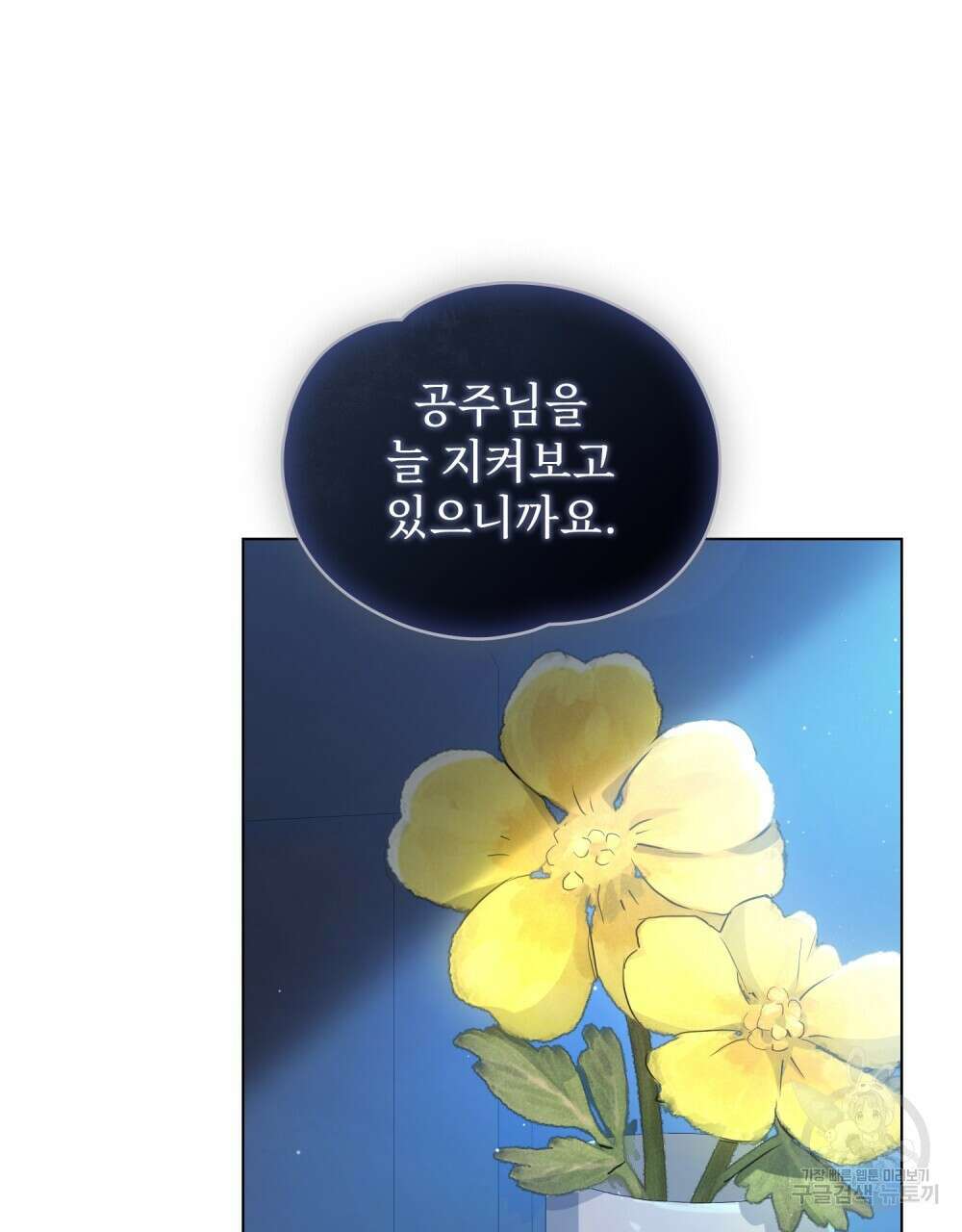 시한부 공주님을 사랑하게 된다면 6화 23
