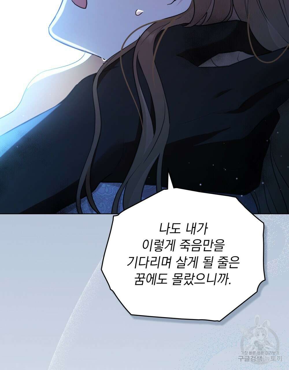 시한부 공주님을 사랑하게 된다면 6화 30