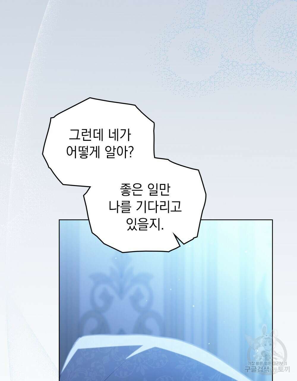 시한부 공주님을 사랑하게 된다면 6화 31
