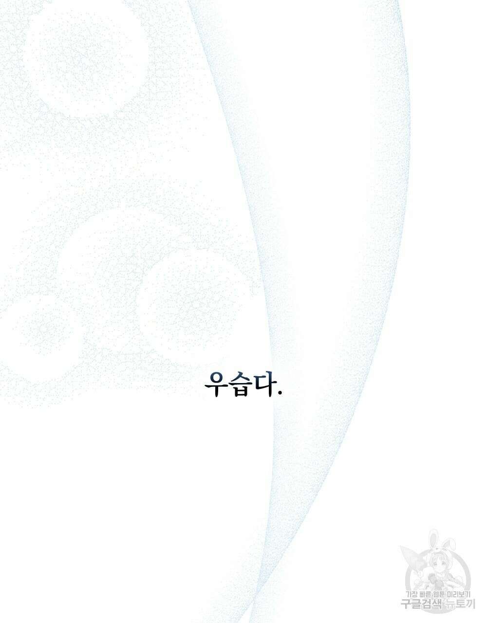 시한부 공주님을 사랑하게 된다면 6화 33