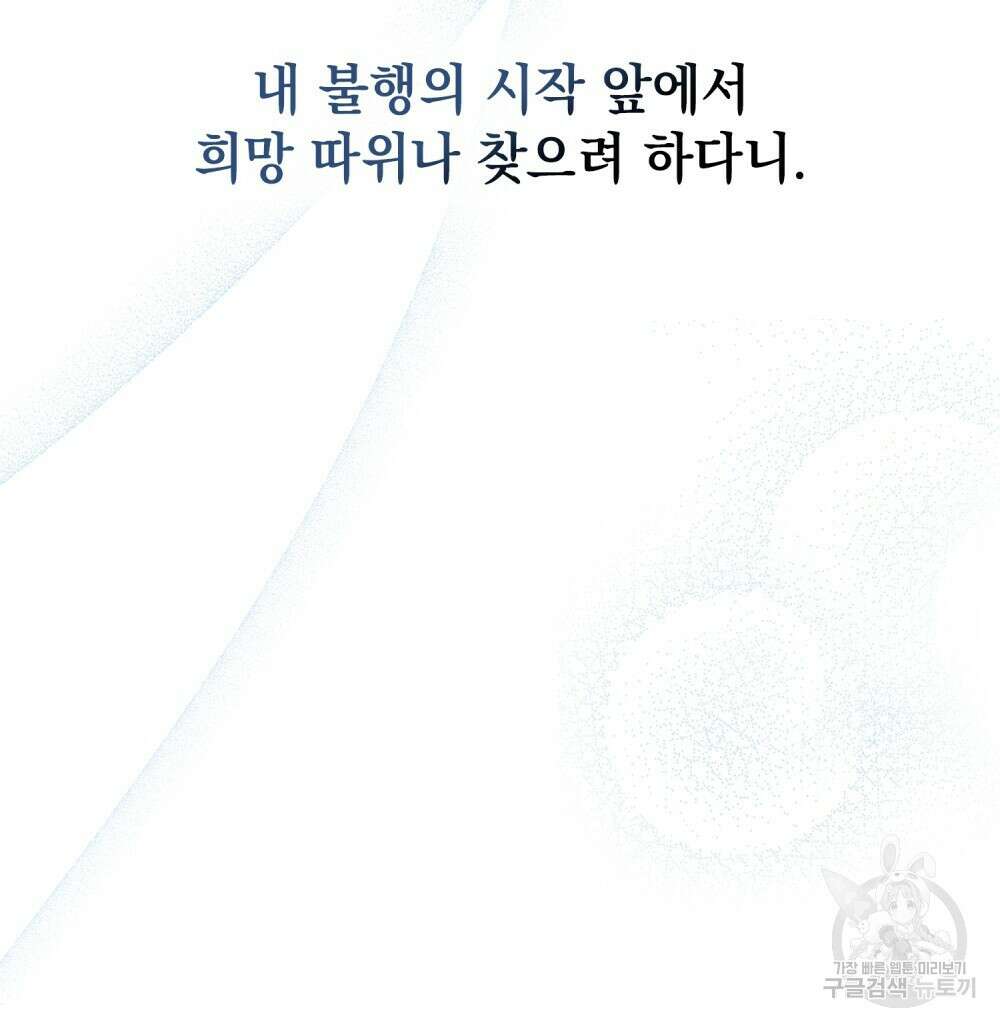 시한부 공주님을 사랑하게 된다면 6화 34