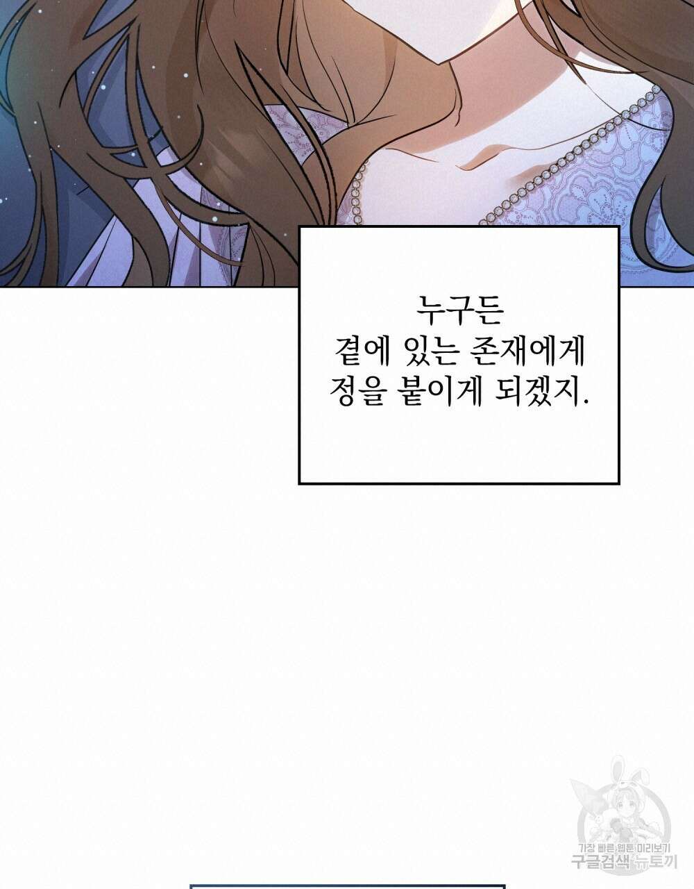 시한부 공주님을 사랑하게 된다면 6화 36