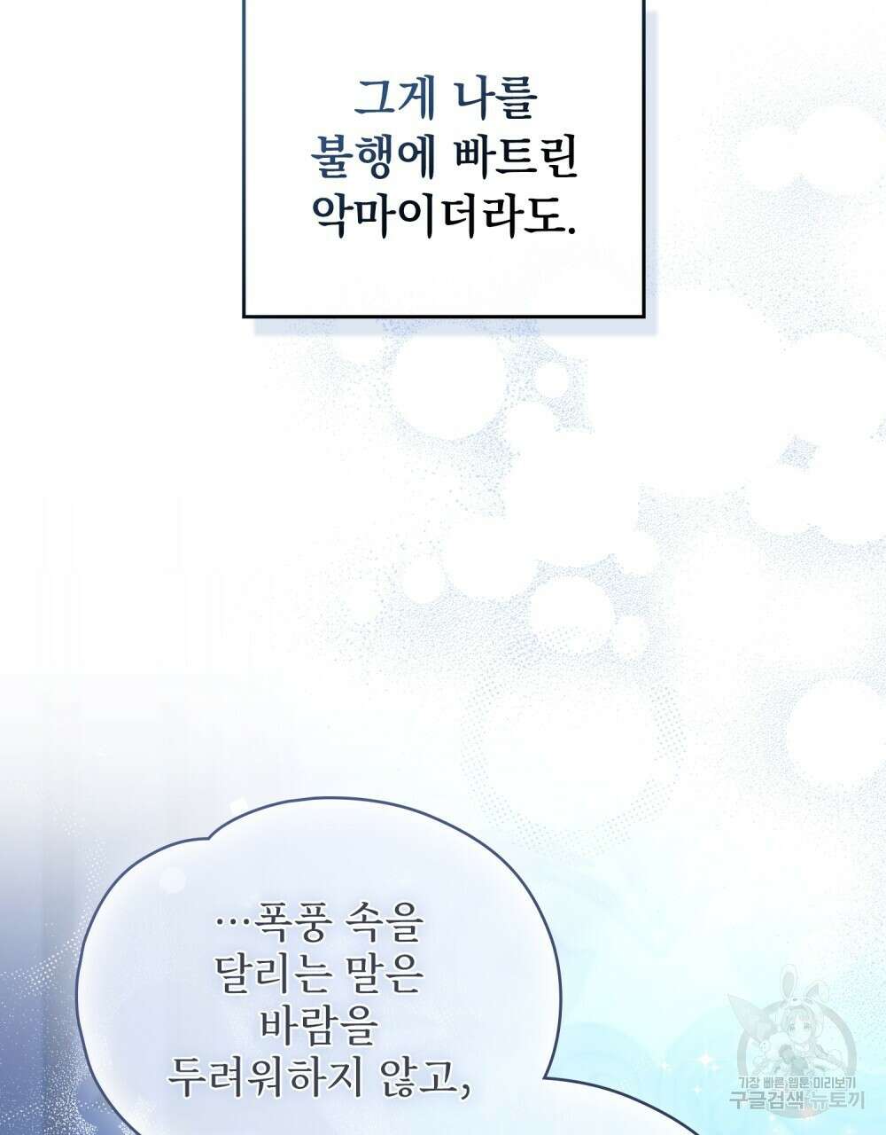 시한부 공주님을 사랑하게 된다면 6화 37