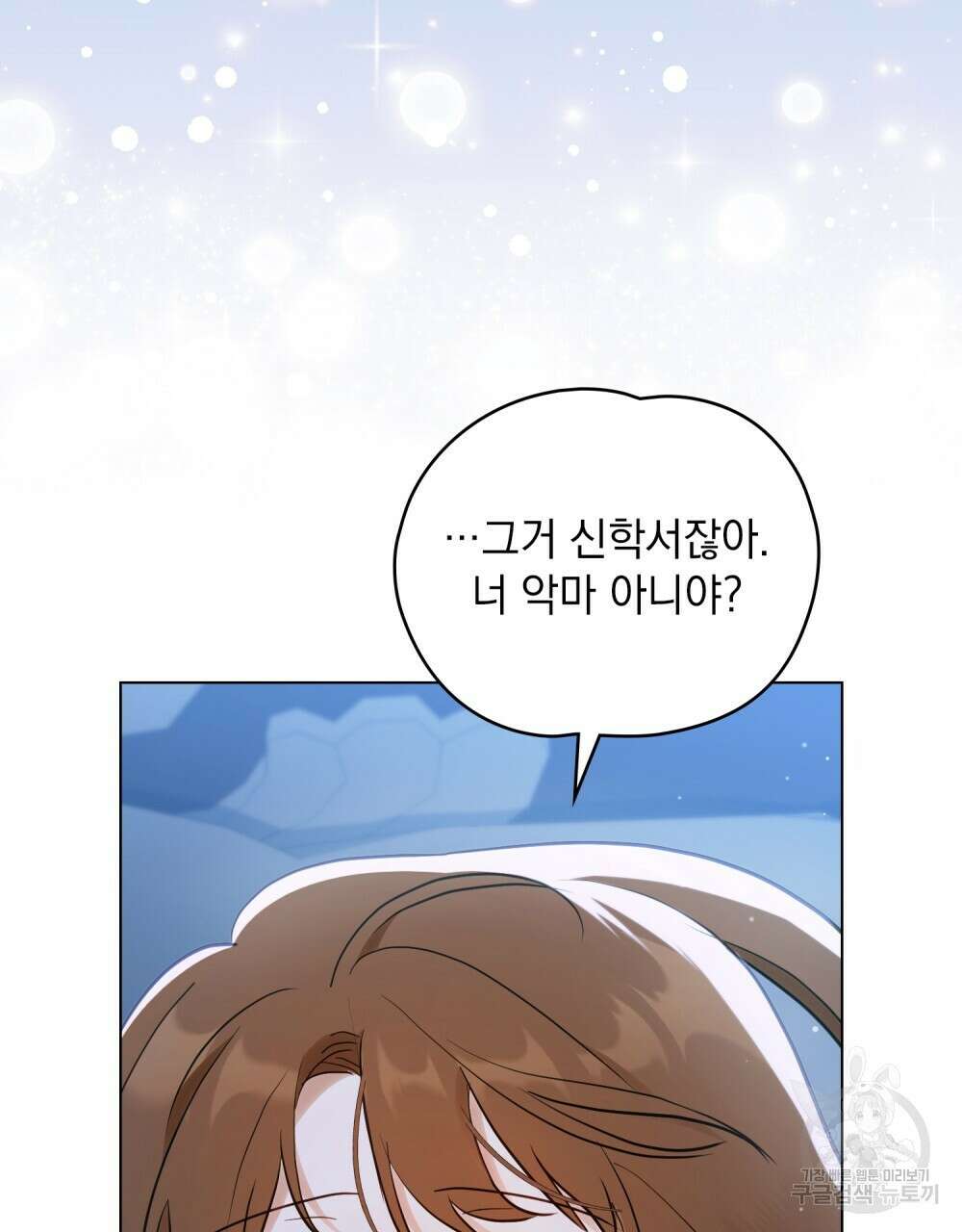 시한부 공주님을 사랑하게 된다면 6화 40
