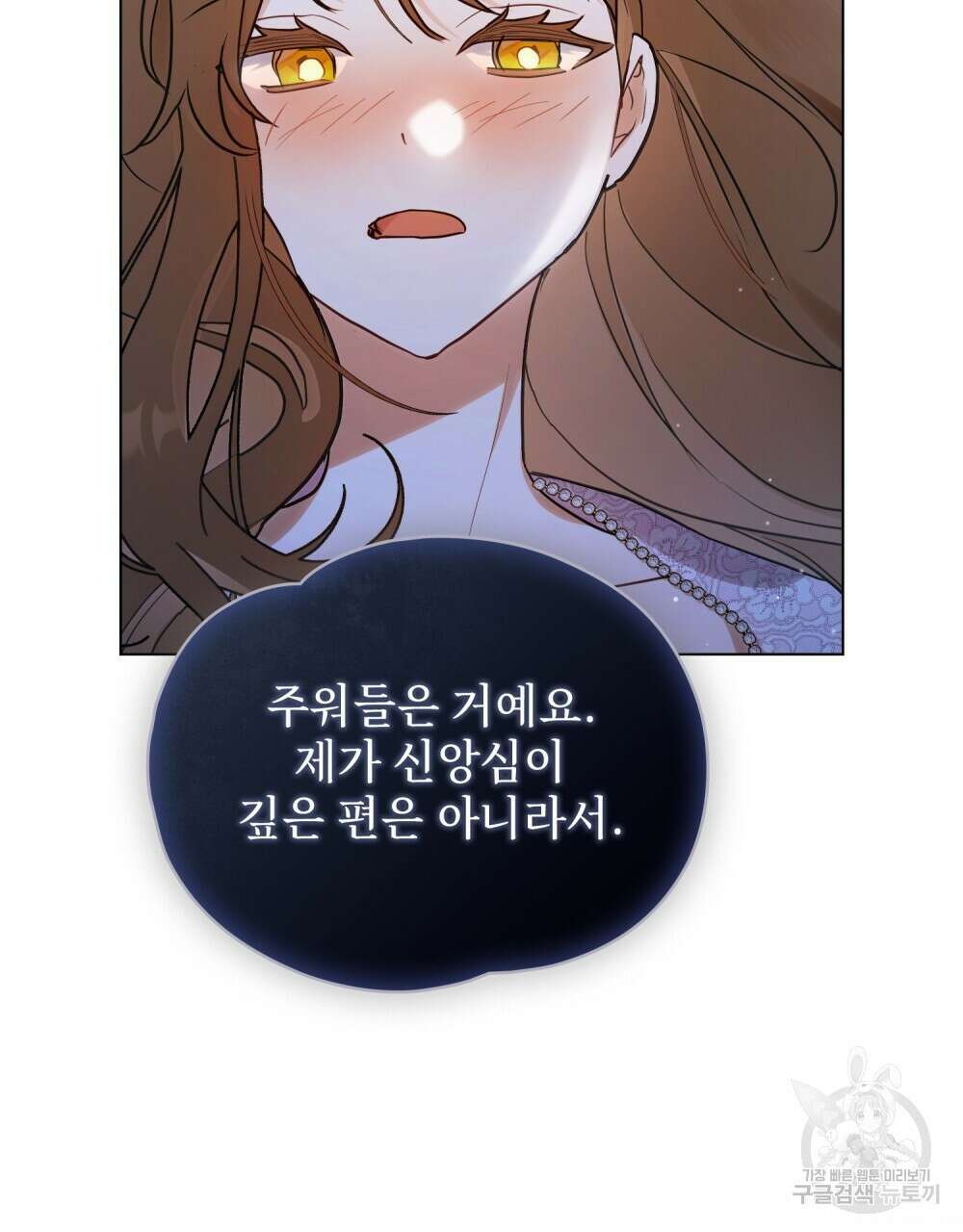 시한부 공주님을 사랑하게 된다면 6화 41